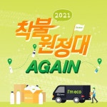 산수음료;반포영업소 | 산수음료, 빈 병 보내고 포인트 받는 '착불 원정대' 서비스 지속