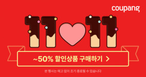 쿠팡, 스위트 데이 기획전 진행…최대 50% 할인 
