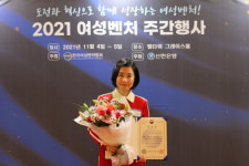 고예성 크린텍 대표, 2021 여성벤처 주간행사 중기부 장관상 수상