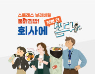 고봉민김밥人 다시 직장에 쏜다 통 큰 이벤트 개최