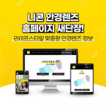 에실로코리아, 니콘 홈페이지 새단장 브랜드 아이덴티티 및 디지털 마케팅 강화