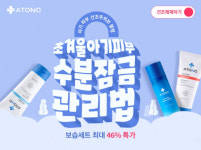 아토앤오투, 아기 피부보습크림 및 크림미스트 이벤트 진행