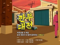 인터넷 라이브방송 플랫폼 마피아티비, 깐부대전 이벤트 진행