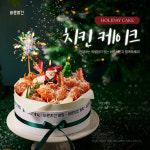 바른치킨, 크리스마스 이색 케이크 치킨계잌 출시