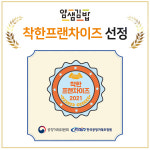 얌샘김밥, 한국공정거래조정원 착한 프랜차이즈 선정
