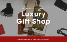 LF 하프클럽, 럭셔리 상품 모아 '기프트숍' 기획전