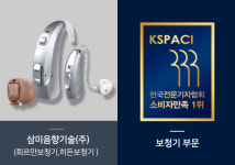 2022 소비자 만족 서비스-보청기부문, 삼미음향기술 선정