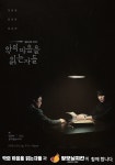 장모님치킨, SBS 악의 마음을 읽는 자들 제작 지원