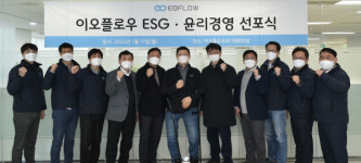 이오플로우, ESG∙윤리경영 선포식 개최