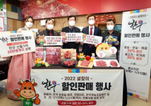 [포토] 한우자조금, 2022년 설맞이 전국 한우 할인 행사 개최
