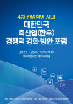 유라이크코리아 김희진 대표, 디지털 축산 관련 포럼 참석