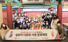 해피기버, 설 맞아 다문화가정 30여 명 아동과 문화체험 진행