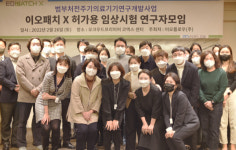 이오플로우, 이오패치 X 확증임상 연구자 미팅 개최