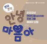한국도로공사, 고속도로 사고 피해자 심리치료