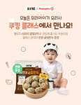 엘빈즈X홈플러스, 어린이 굴림만두 쿠킹 클래스 진행