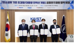 KEPCO Launches R&D Project to Develop Carbon Fiber-based Power Line