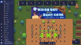 사회복지법인 풍성하게, 메타버스 게더타운 활용 온라인 통일비전 프로젝트 선보여