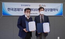 한국경제TV-플랫타익스체인지 가상자산 평가 MOU 체결
