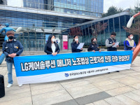 LG케어솔루션 노동자들, 근로자지위 인정받아