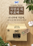엘지유니참, 세이브어스 에디션 출시