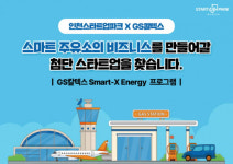 인천파크고봉산주유소 | 인천경제청, 신규 비즈니스 창출 스타트업 모집