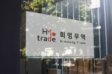희명무역, 하반기 중국수입대행 관련 솔루션 진행