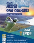 SG골프, 제2회 새만금 전국 장타대회 예선 성료