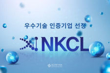 NKCL바이오그룹, SCI평가정보 우수기술기업 T-5등급 인증