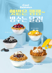 눈꽃빙수 전문 브랜드 하이빙수 정식 런칭