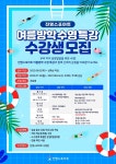 진명스포아트, 여름방학 수영 특강 수강생 모집