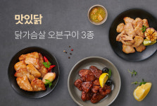 랭킹닭컴, 맛있닭 닭가슴살 오븐구이 출시