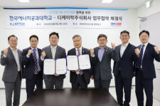 한국에너지공대-디케이락주식회사, 업무협약 체결