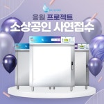 클린스토리, 소상공인 위한 제품 무상 지원 이벤트 진행