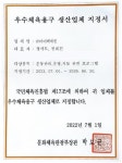 마이베네핏,  문화체육관광부 우수체육용구 생산업체 최종 선정