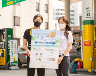 S-OIL, 휴가시즌 좋은 기름 에쓰오일 주유이벤트