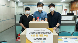 히트쿨, 단국대학교사범대학부속고등학교에 롤링겔 제품 후원