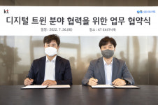 KT-이지스, 디지털 트윈 분야 협력 위한 MOU