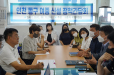 허종식 의원, 인천 동구에 여자중학교 신설 공론화 나서