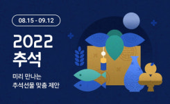 위메프, 2022 추석 기획전 진행...주 2회 상품 선봬