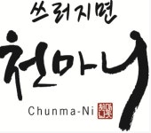 전북도, 천마니 23년 임산물 가공산업 공모 선정