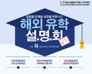 IEEA 글로벌 석세스 아카데미 영주권 취득 관련 설명회 개최