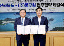 풀무원, 전라북도와 수산양식분야 공동연구 업무협약