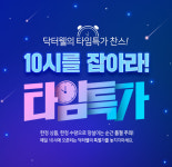 닥터웰, 자사몰 리뉴얼 오픈…이벤트 진행