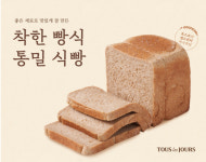 CJ푸드빌 뚜레쥬르, 착한 빵식 통밀 식빵 출시