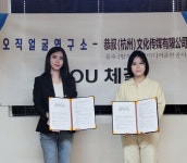 오직얼굴연구소-공수(항주)문화미디어유한공사, 업무 협약 진행