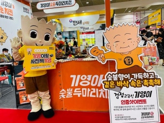 기영이숯불두마리치킨, '기영이랑 사진찍기영' 이벤트 진행