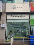 인천 1인 운영 애견샵 유앤독 오픈