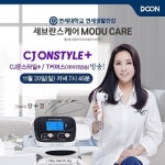 다온케어, CJ 홈쇼핑 데이터방송 세브란스 모두케어 론칭