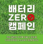 다비치 히어링, 업계 최초 환경 보호 캠페인과 이벤트 진행
