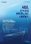 서울시 서울에너지드림센터 개관 10주년 기념 국제 세미나 개최